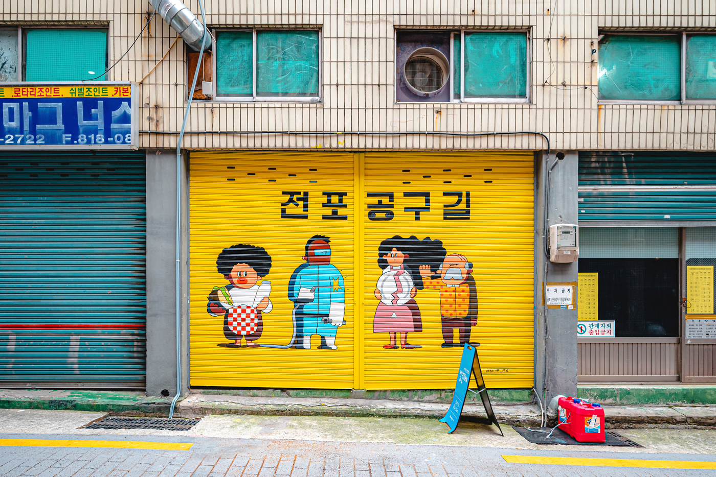 전포공구길썸네일