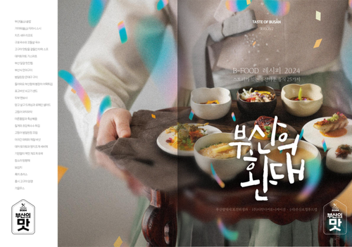 B-FOOD(부산음식) 레시피(시즌2)