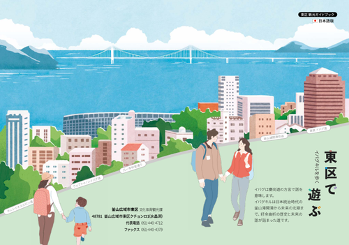 동구관광가이드북(일문)